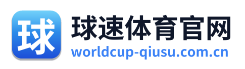 球速体育官网